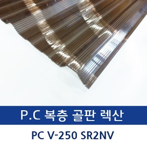 PC 폴리 카보네이트 복층골판  PC V-250 SR2NV